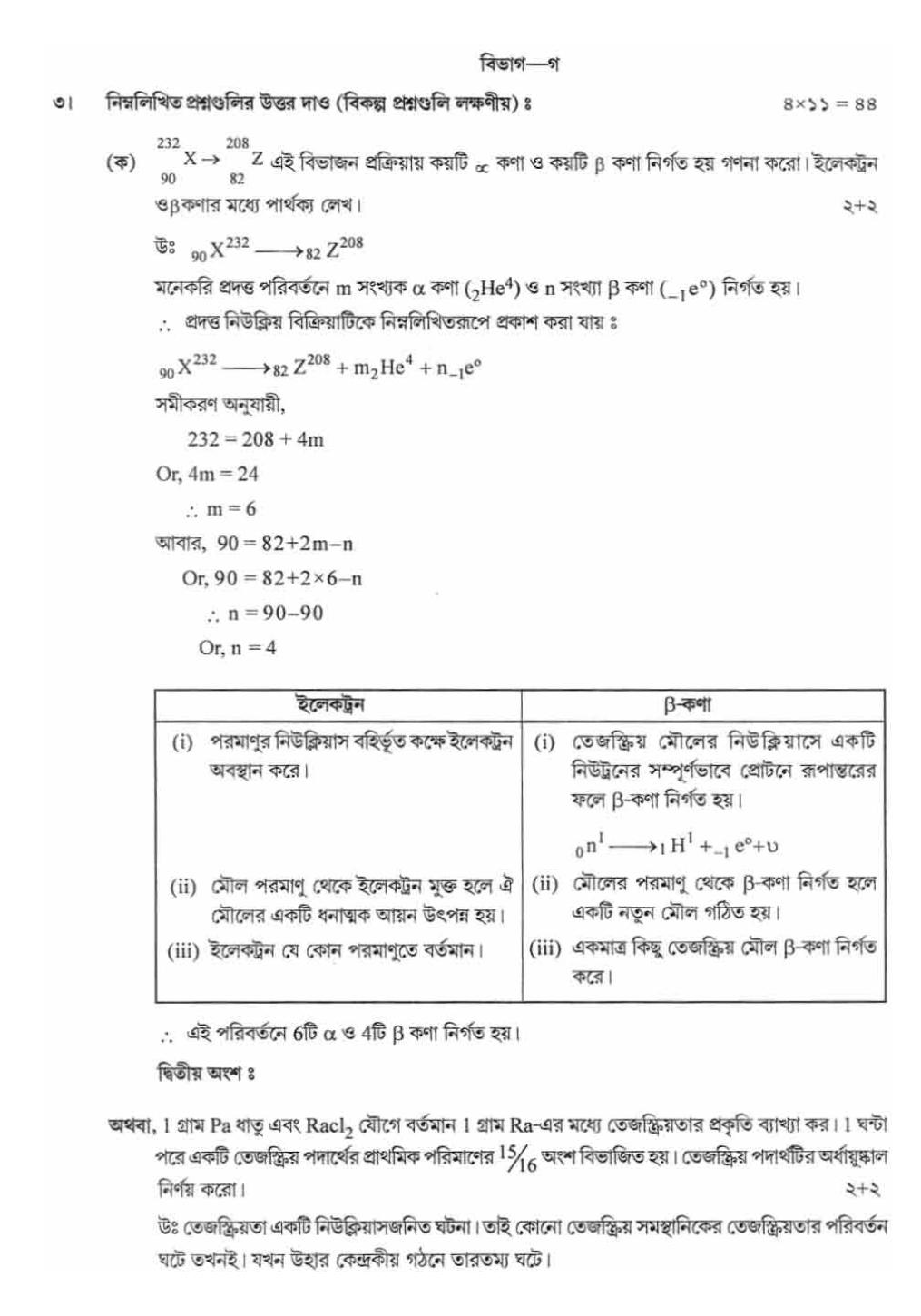 West Bengal Board Class 12 Chemistry 2020 Question Paper - Page 16