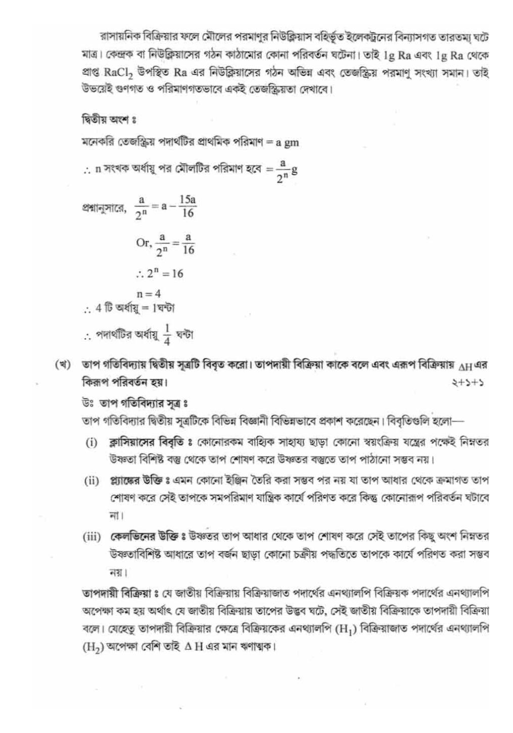West Bengal Board Class 12 Chemistry 2020 Question Paper - Page 17