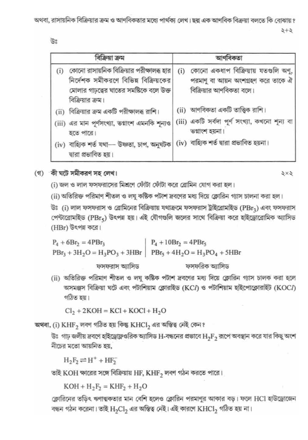 West Bengal Board Class 12 Chemistry 2020 Question Paper - Page 18