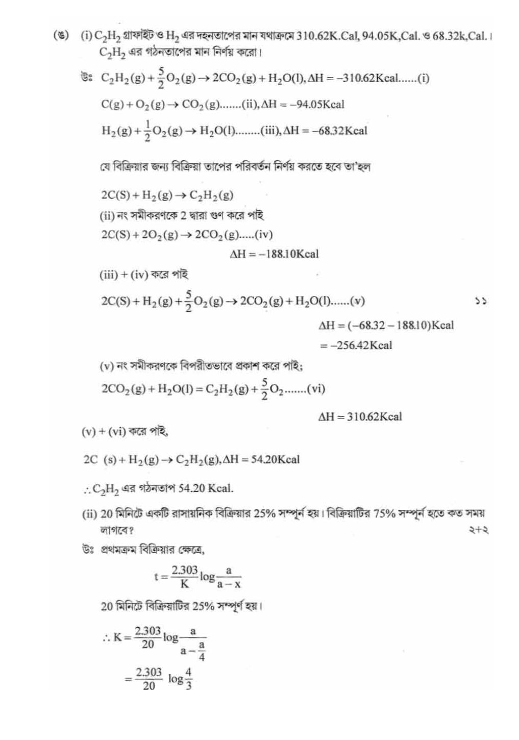 West Bengal Board Class 12 Chemistry 2020 Question Paper - Page 20