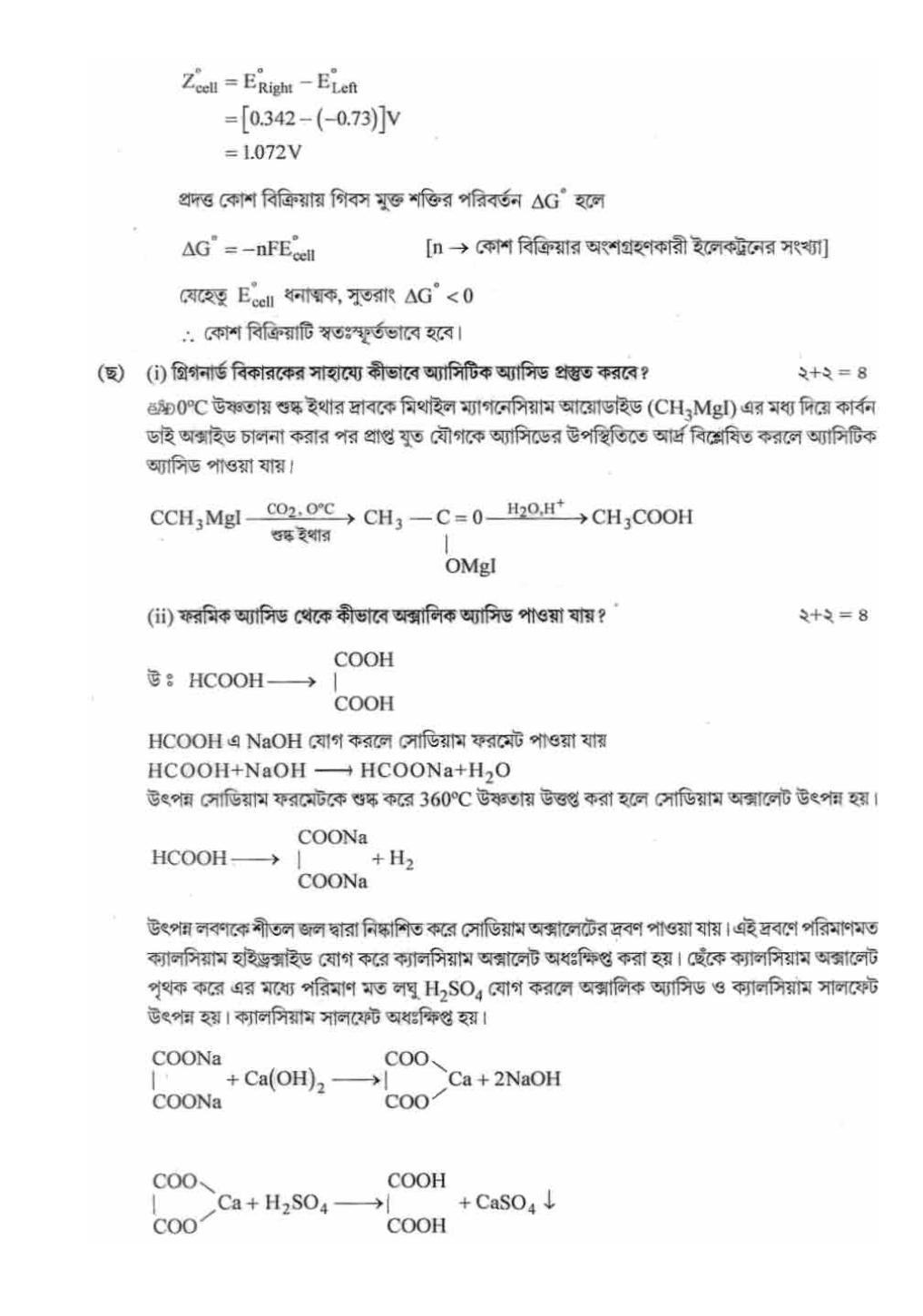 West Bengal Board Class 12 Chemistry 2020 Question Paper - Page 22