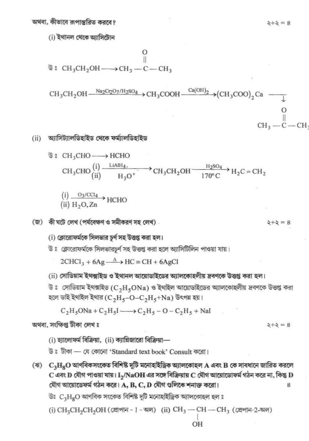 West Bengal Board Class 12 Chemistry 2020 Question Paper - Page 23