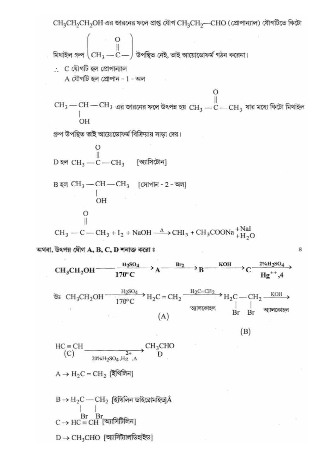 West Bengal Board Class 12 Chemistry 2020 Question Paper - Page 24