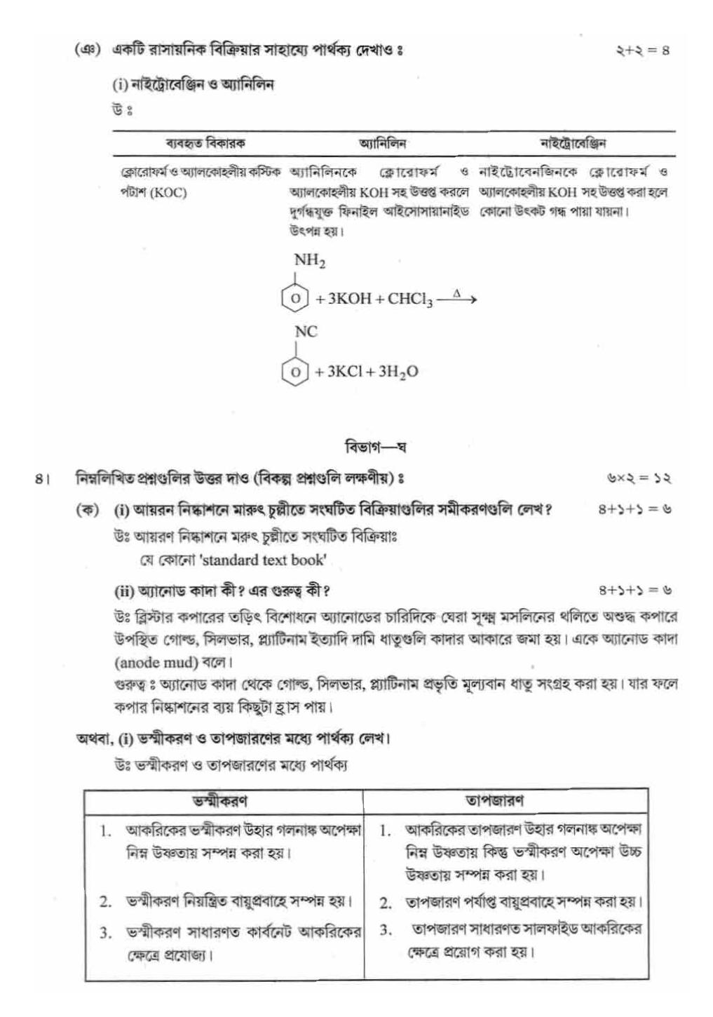 West Bengal Board Class 12 Chemistry 2020 Question Paper - Page 25