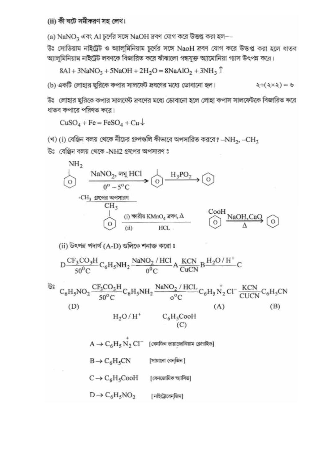 West Bengal Board Class 12 Chemistry 2020 Question Paper - Page 26
