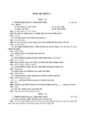 West Bengal Board Class 12 Chemistry 2020 Question Paper