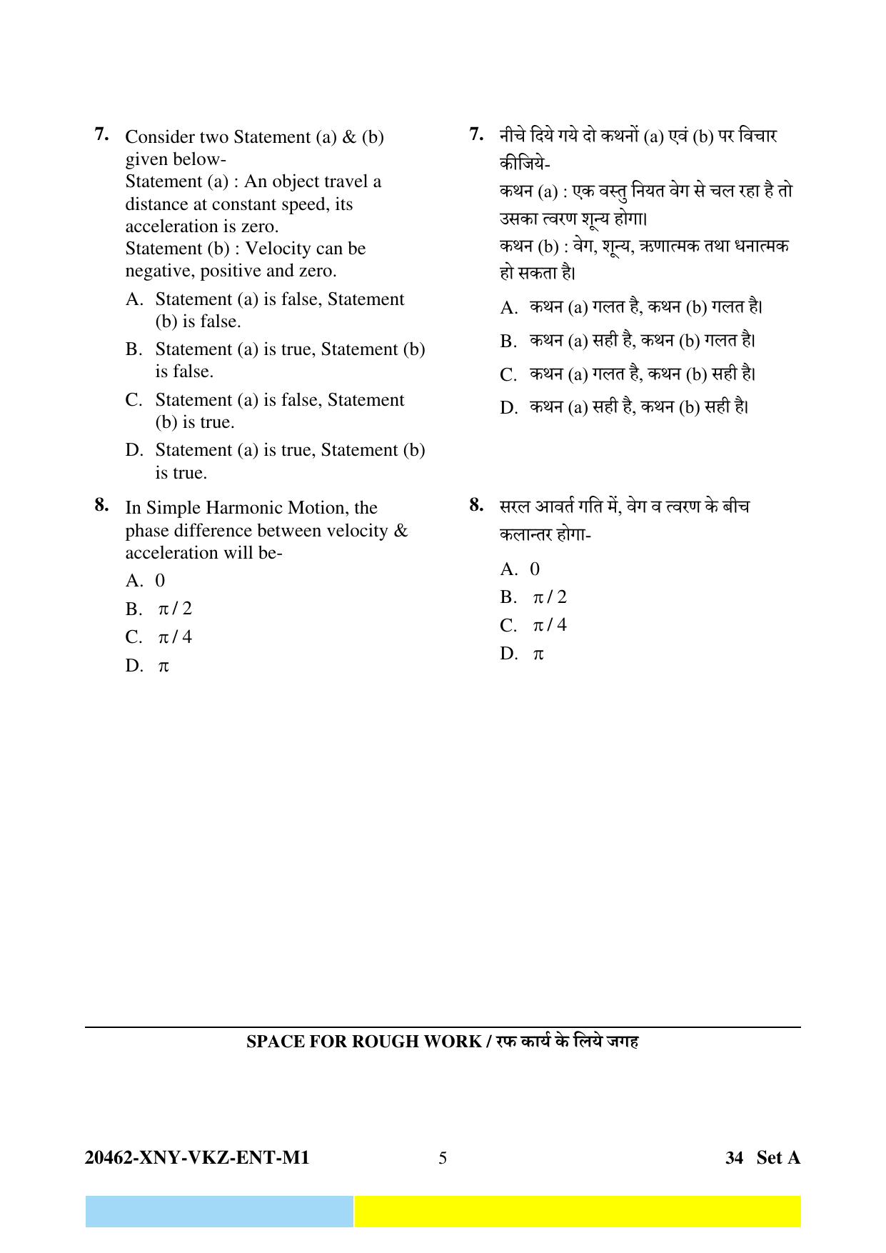 CG PET 2024 Question Paper - Page 5