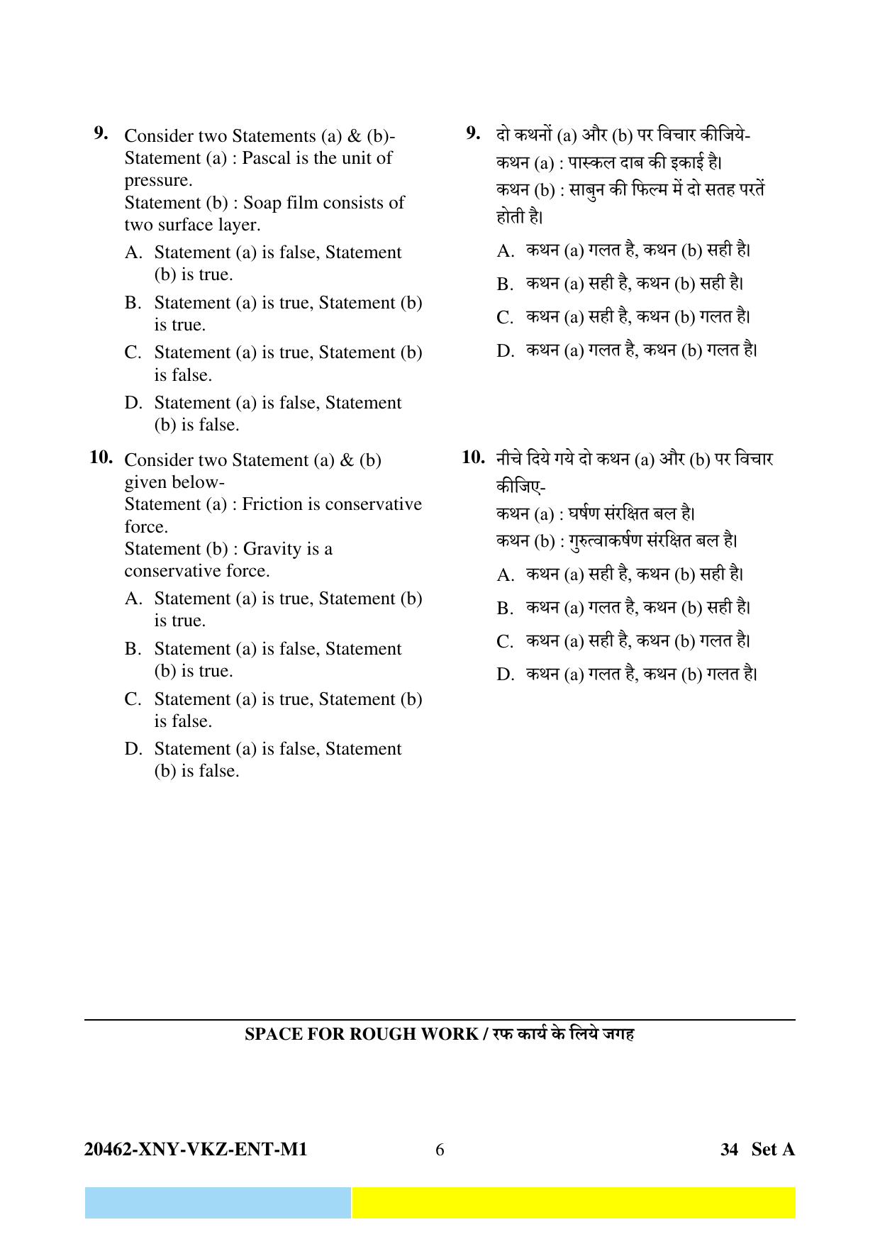 CG PET 2024 Question Paper - Page 6