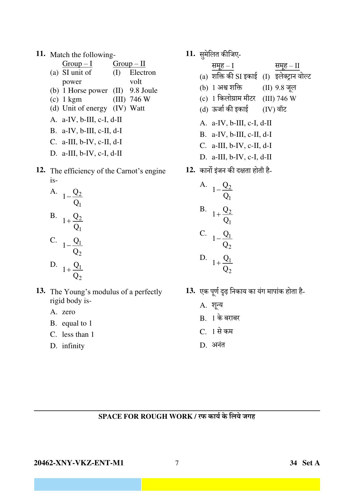 CG PET 2024 Question Paper - Page 7