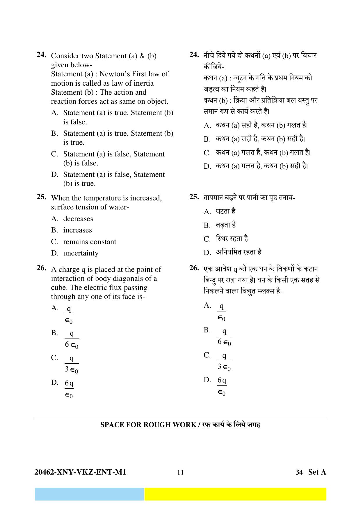 CG PET 2024 Question Paper - Page 11