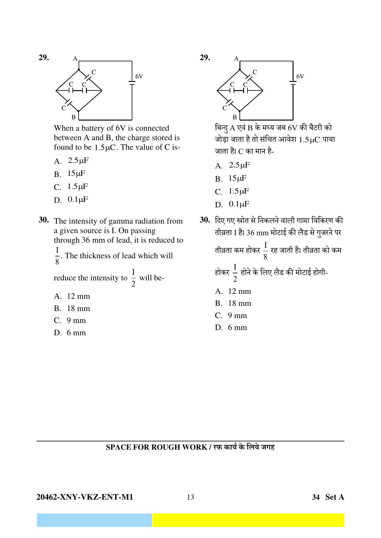CG PET 2024 Question Paper - Page 13