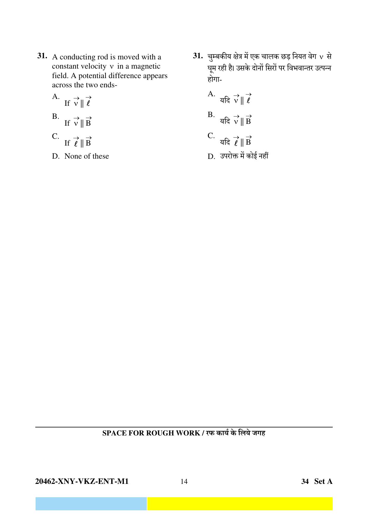 CG PET 2024 Question Paper - Page 14