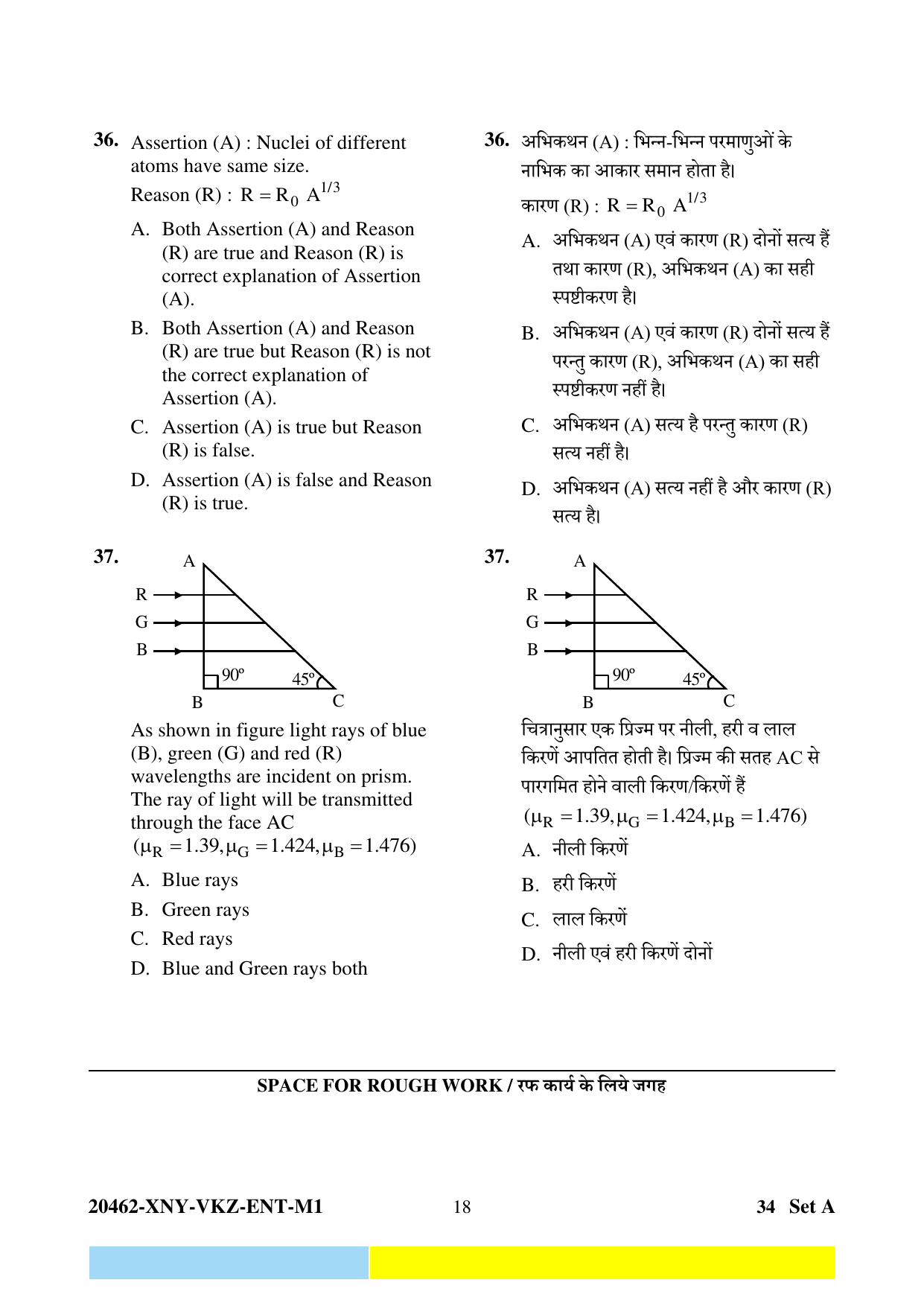 CG PET 2024 Question Paper - Page 18