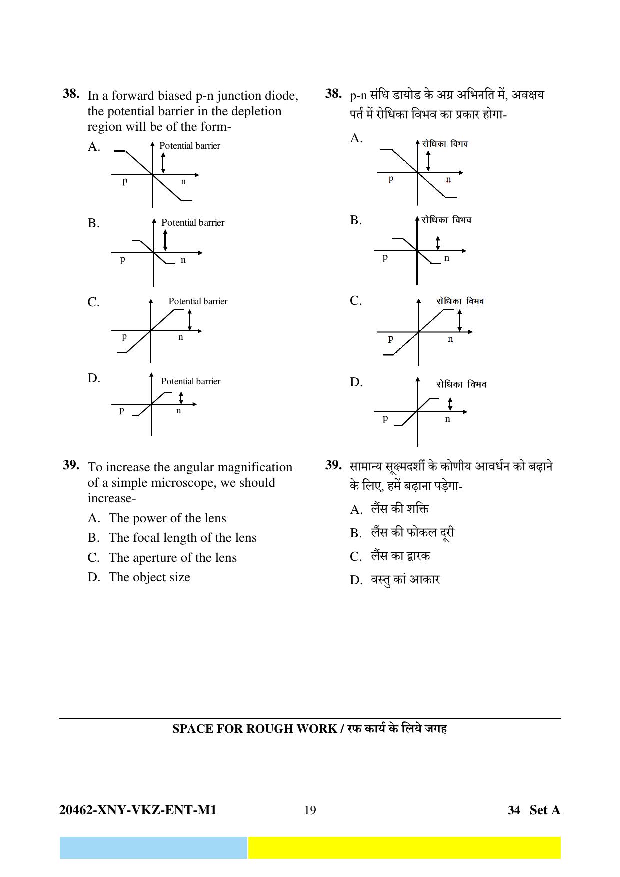CG PET 2024 Question Paper - Page 19