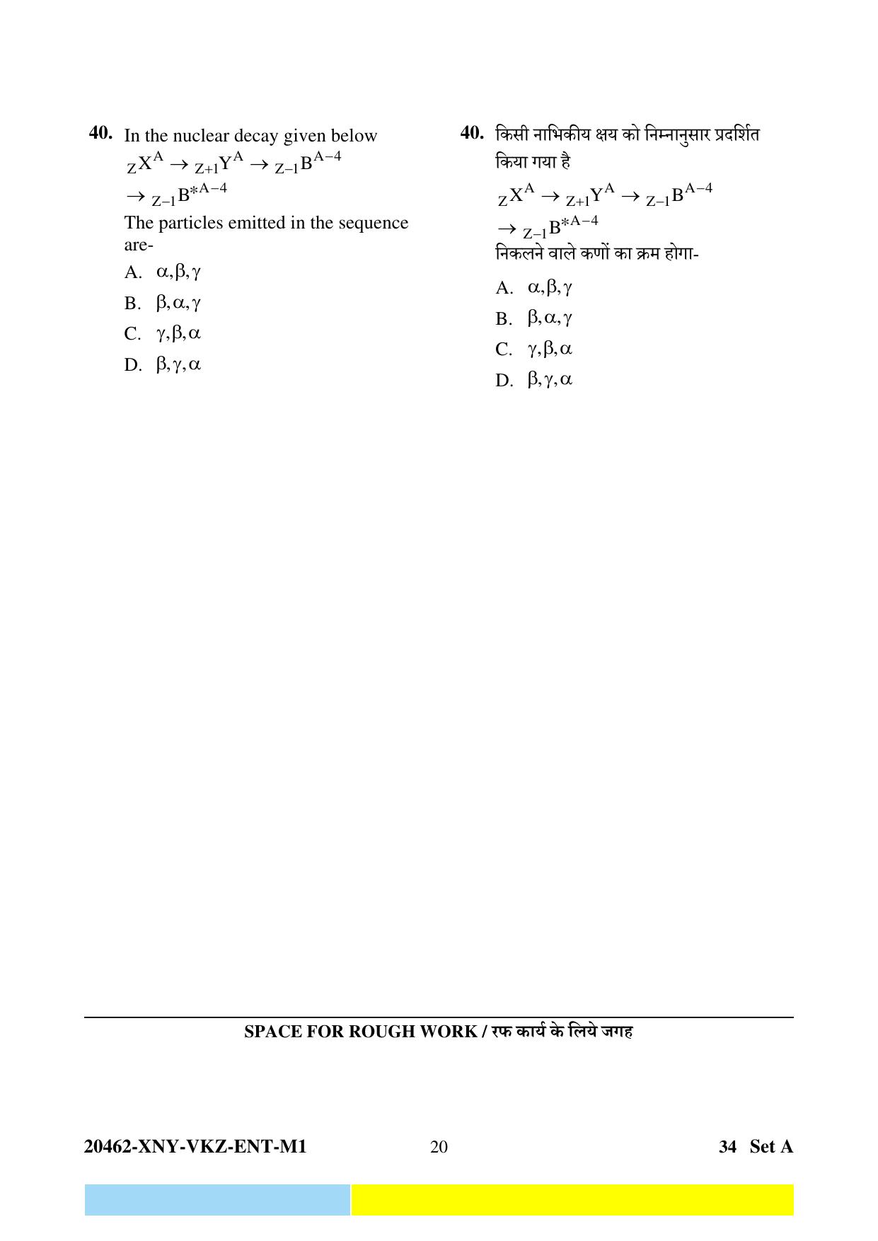 CG PET 2024 Question Paper - Page 20