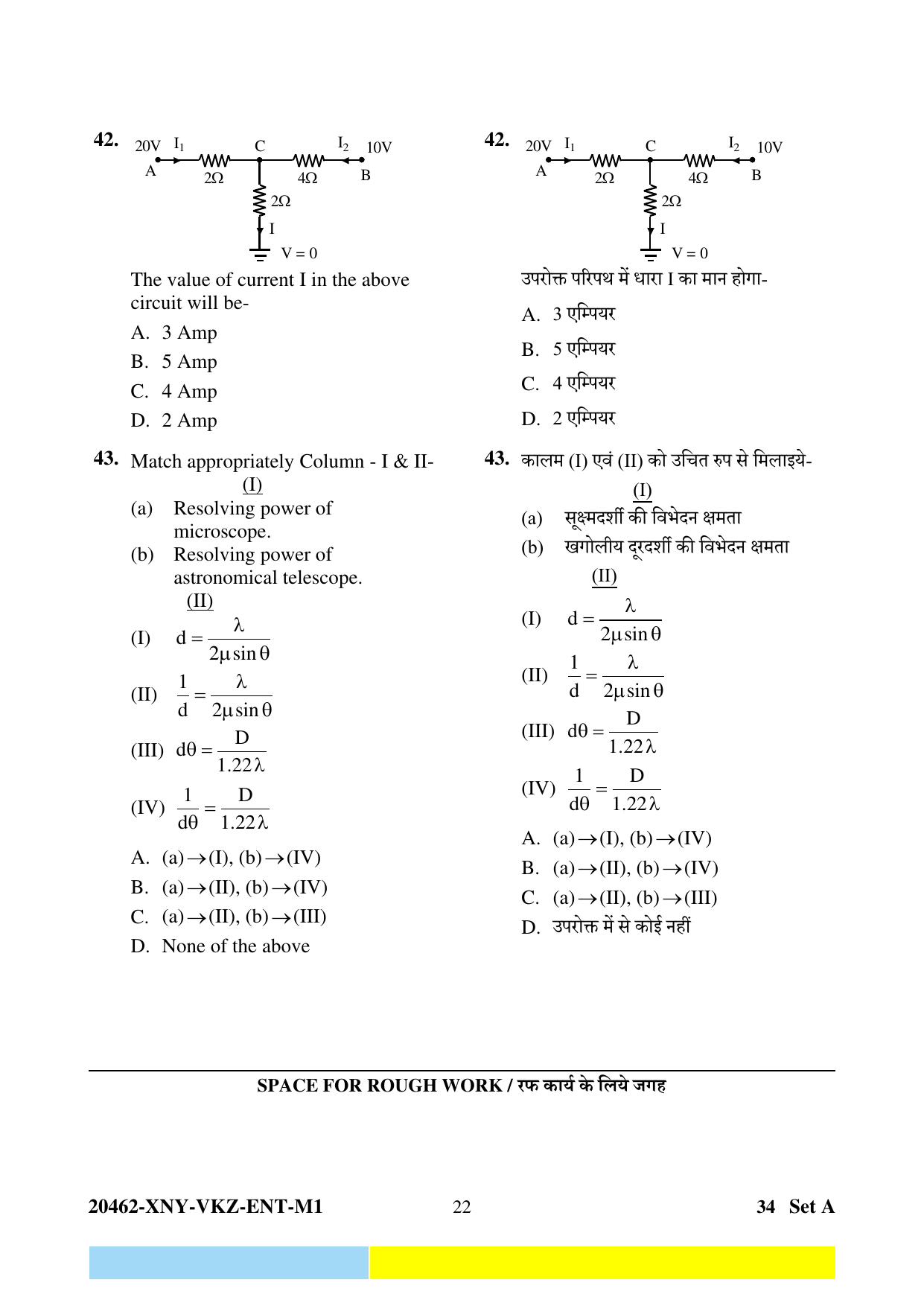 CG PET 2024 Question Paper - Page 22