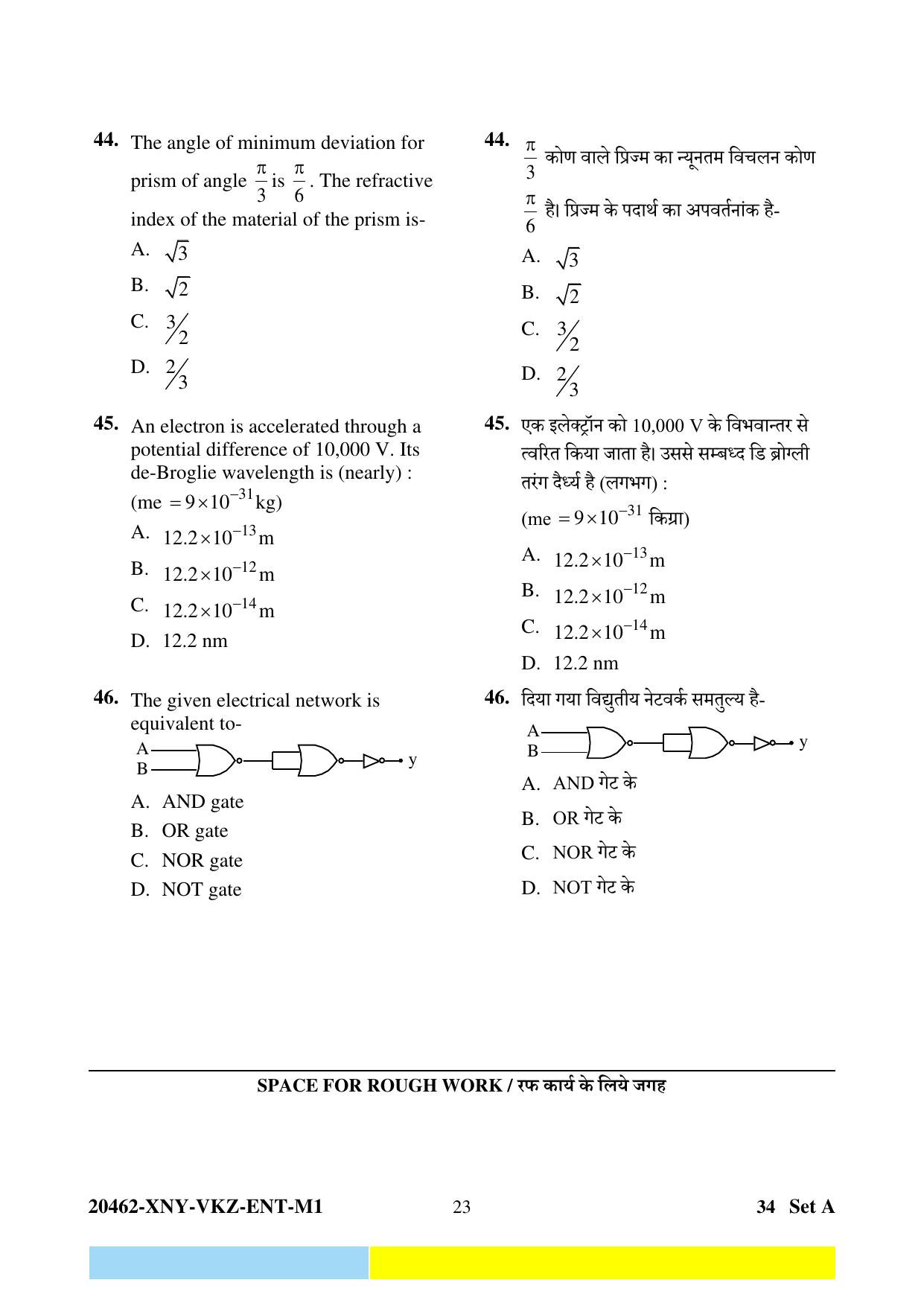 CG PET 2024 Question Paper - Page 23