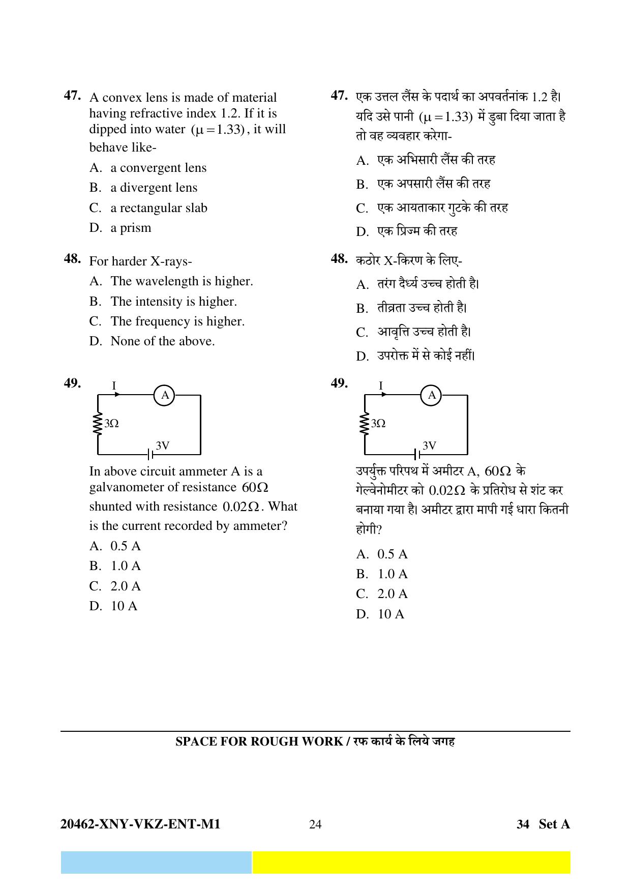 CG PET 2024 Question Paper - Page 24