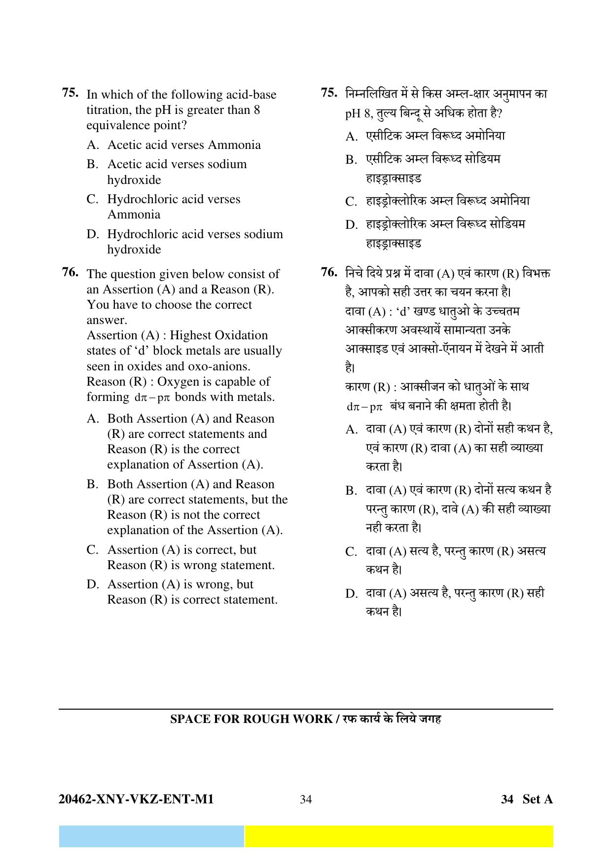 CG PET 2024 Question Paper - Page 34