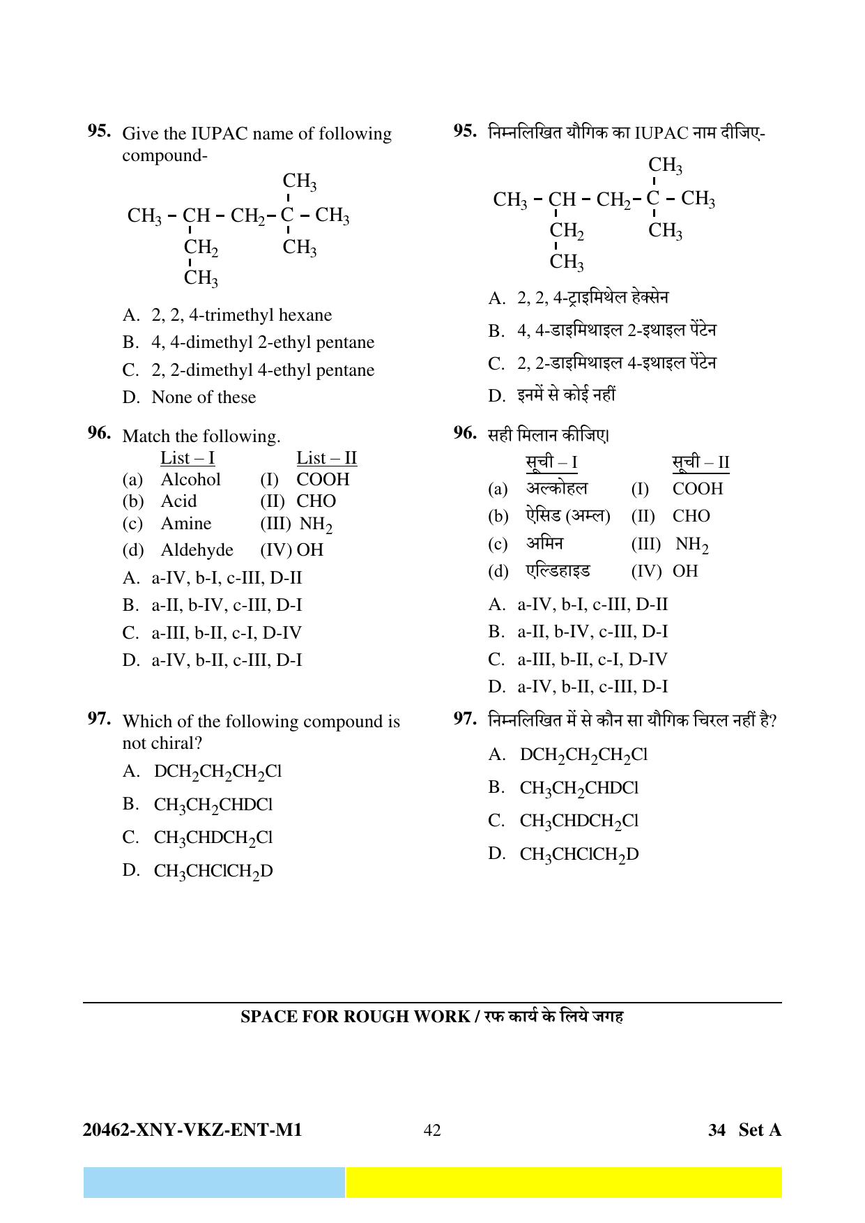CG PET 2024 Question Paper - Page 42
