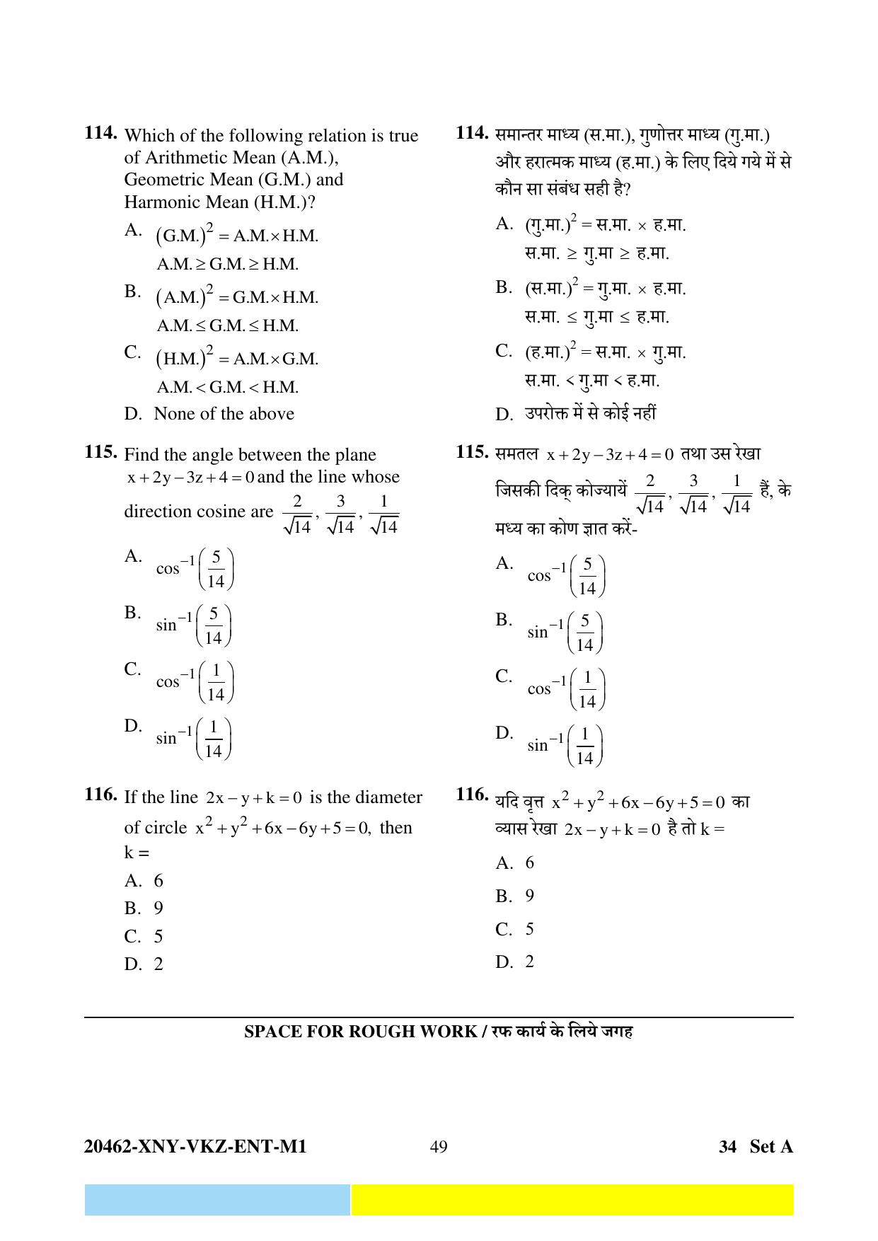 CG PET 2024 Question Paper - Page 49
