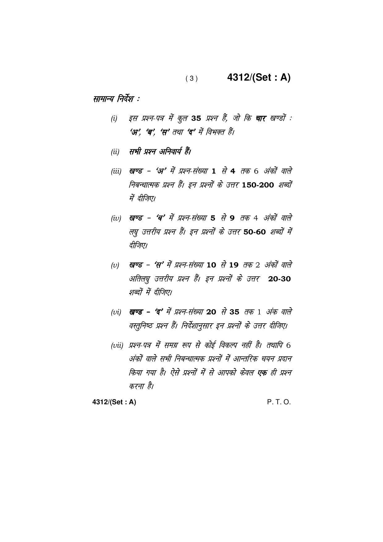 Haryana Board HBSE Class 12 History -All set 2019 Question Paper - Page 3