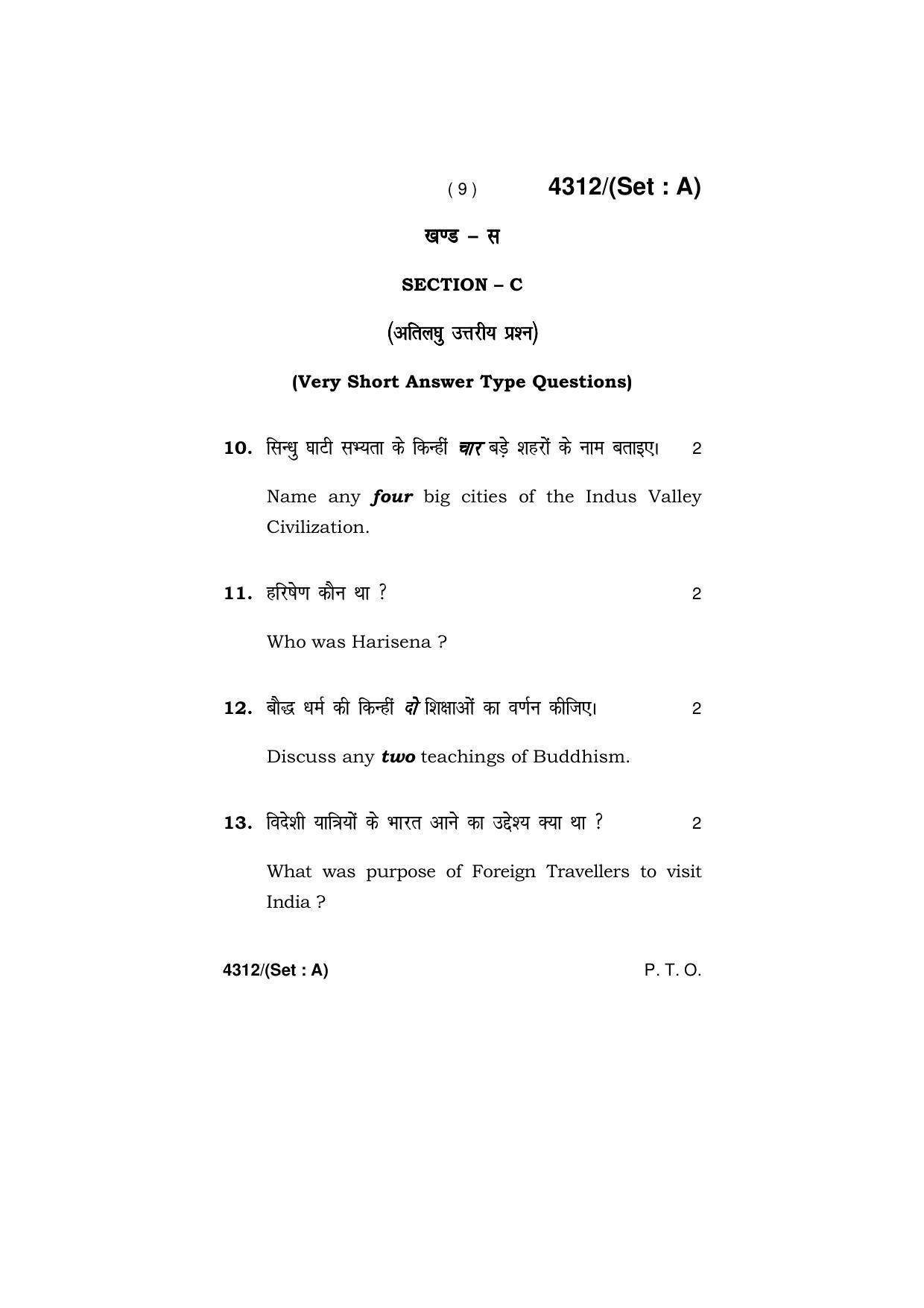 Haryana Board HBSE Class 12 History -All set 2019 Question Paper - Page 9