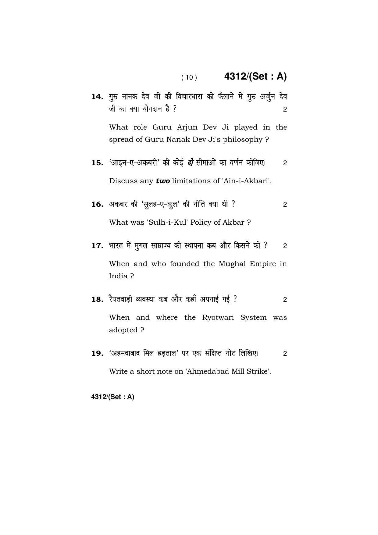 Haryana Board HBSE Class 12 History -All set 2019 Question Paper - Page 10