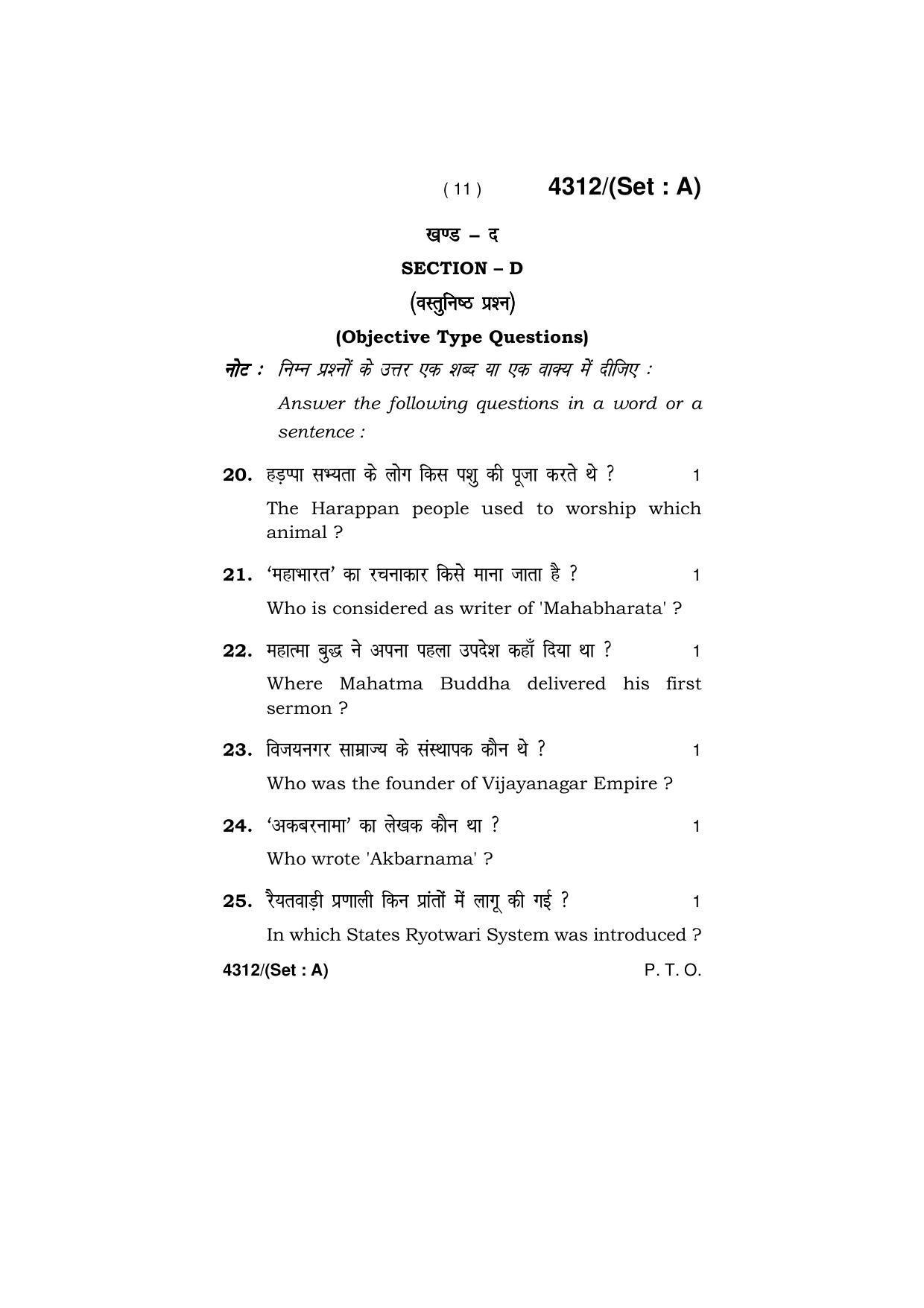 Haryana Board HBSE Class 12 History -All set 2019 Question Paper - Page 11