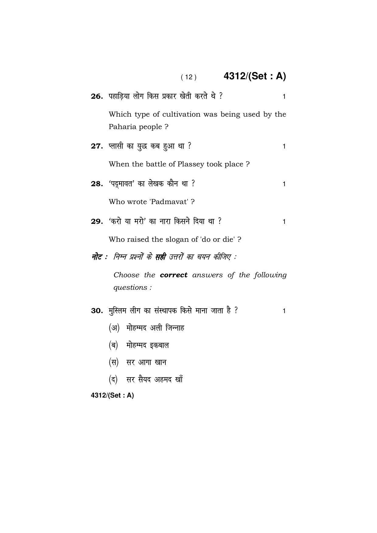 Haryana Board HBSE Class 12 History -All set 2019 Question Paper - Page 12