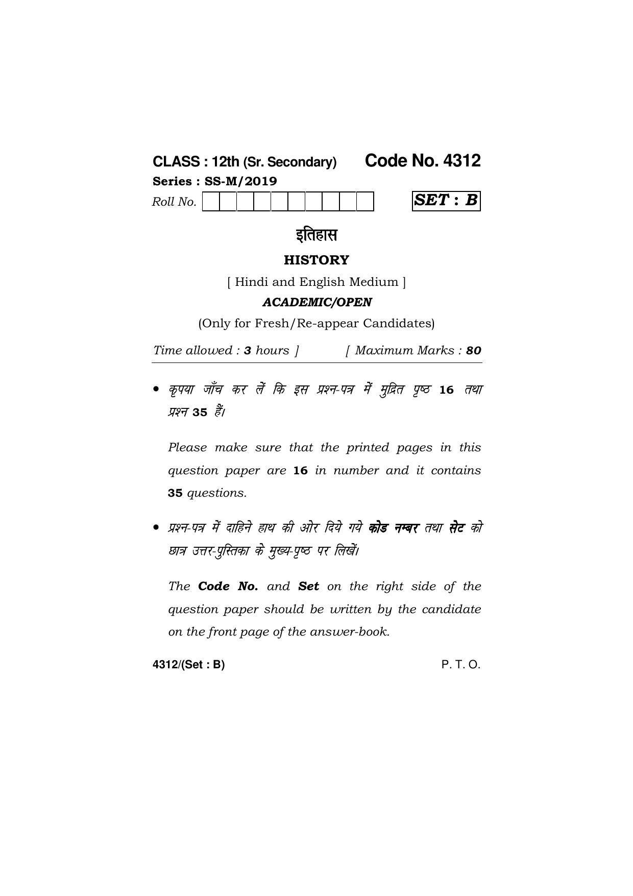 Haryana Board HBSE Class 12 History -All set 2019 Question Paper - Page 17