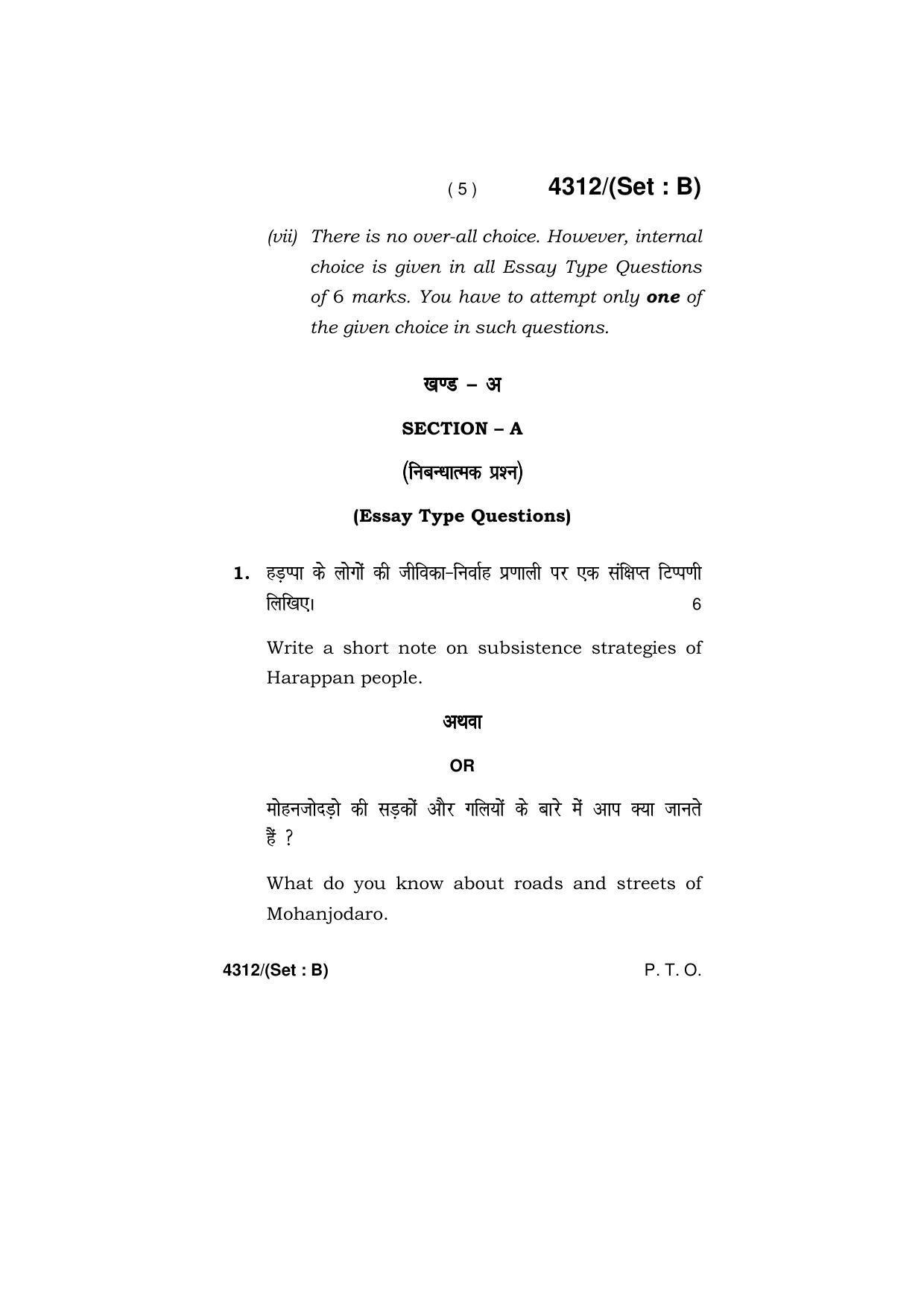 Haryana Board HBSE Class 12 History -All set 2019 Question Paper - Page 21