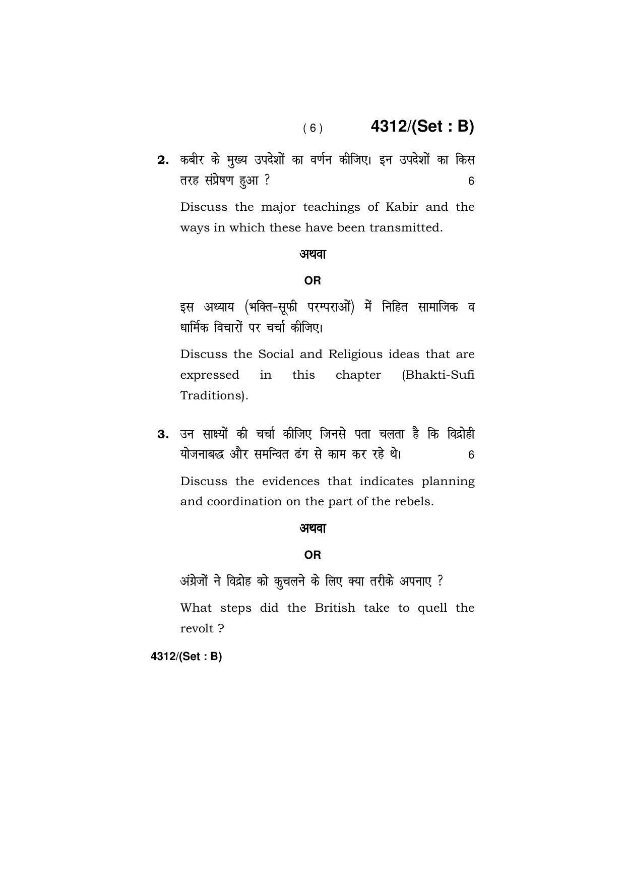 Haryana Board HBSE Class 12 History -All set 2019 Question Paper - Page 22