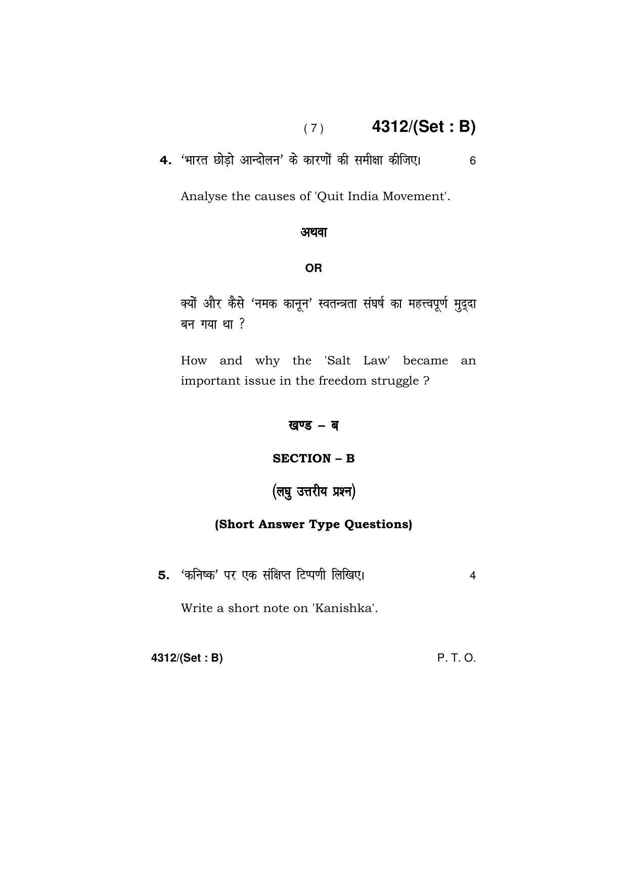 Haryana Board HBSE Class 12 History -All set 2019 Question Paper - Page 23