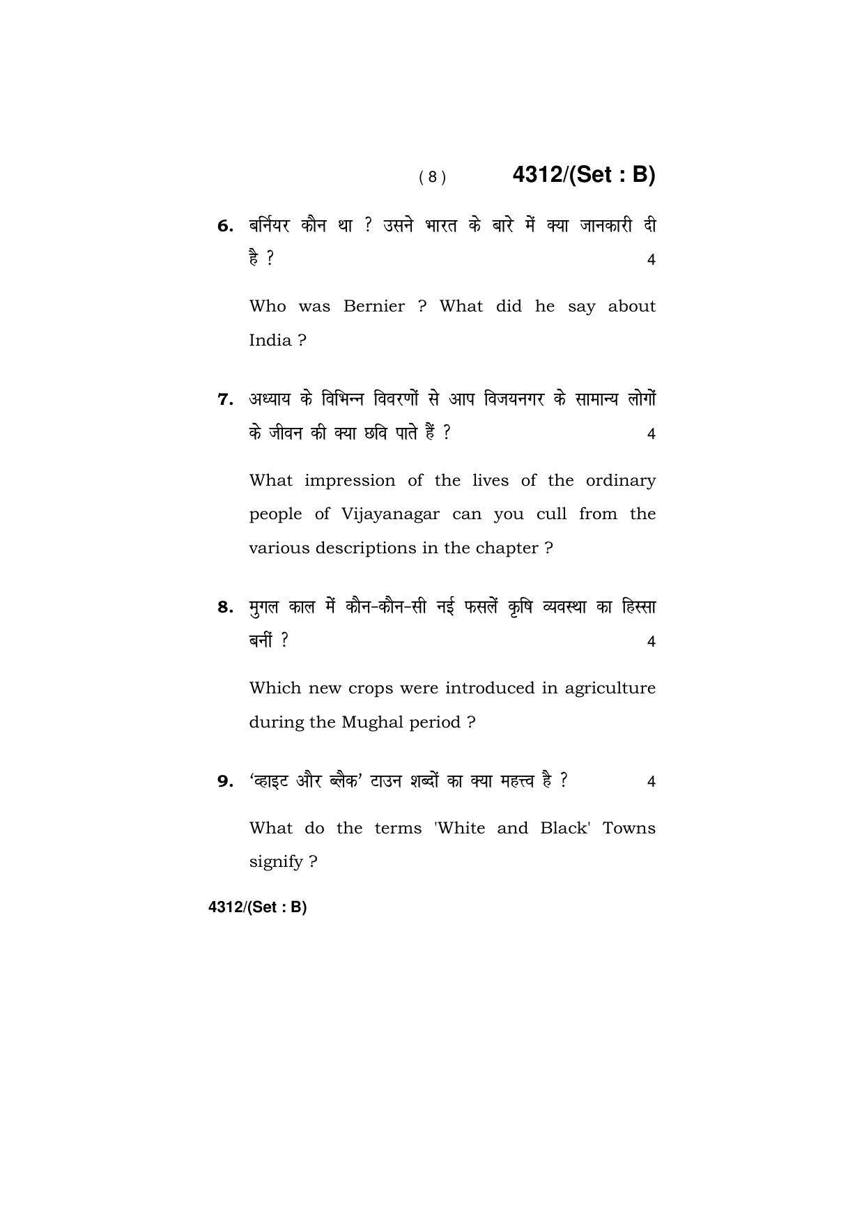 Haryana Board HBSE Class 12 History -All set 2019 Question Paper - Page 24