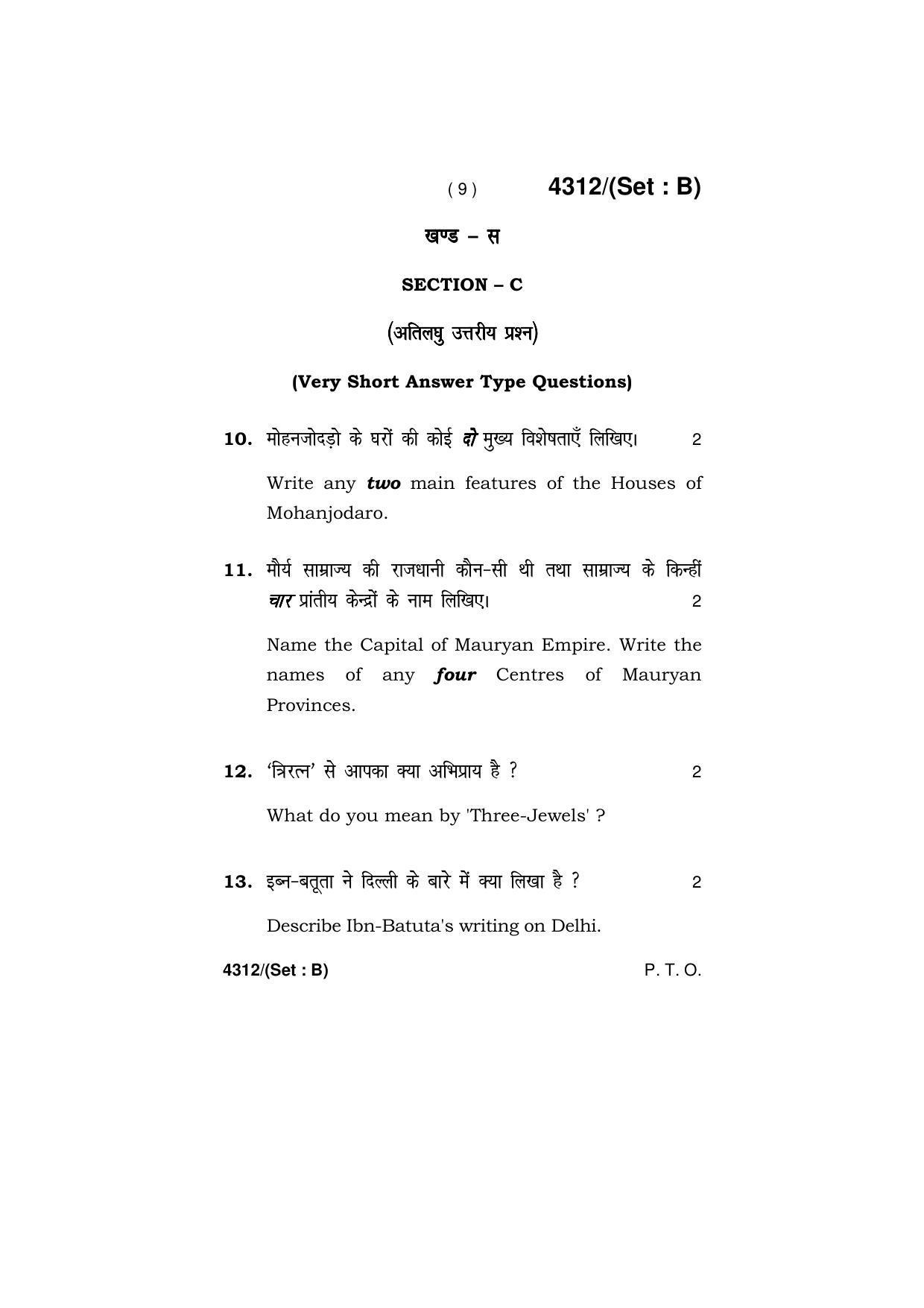 Haryana Board HBSE Class 12 History -All set 2019 Question Paper - Page 25