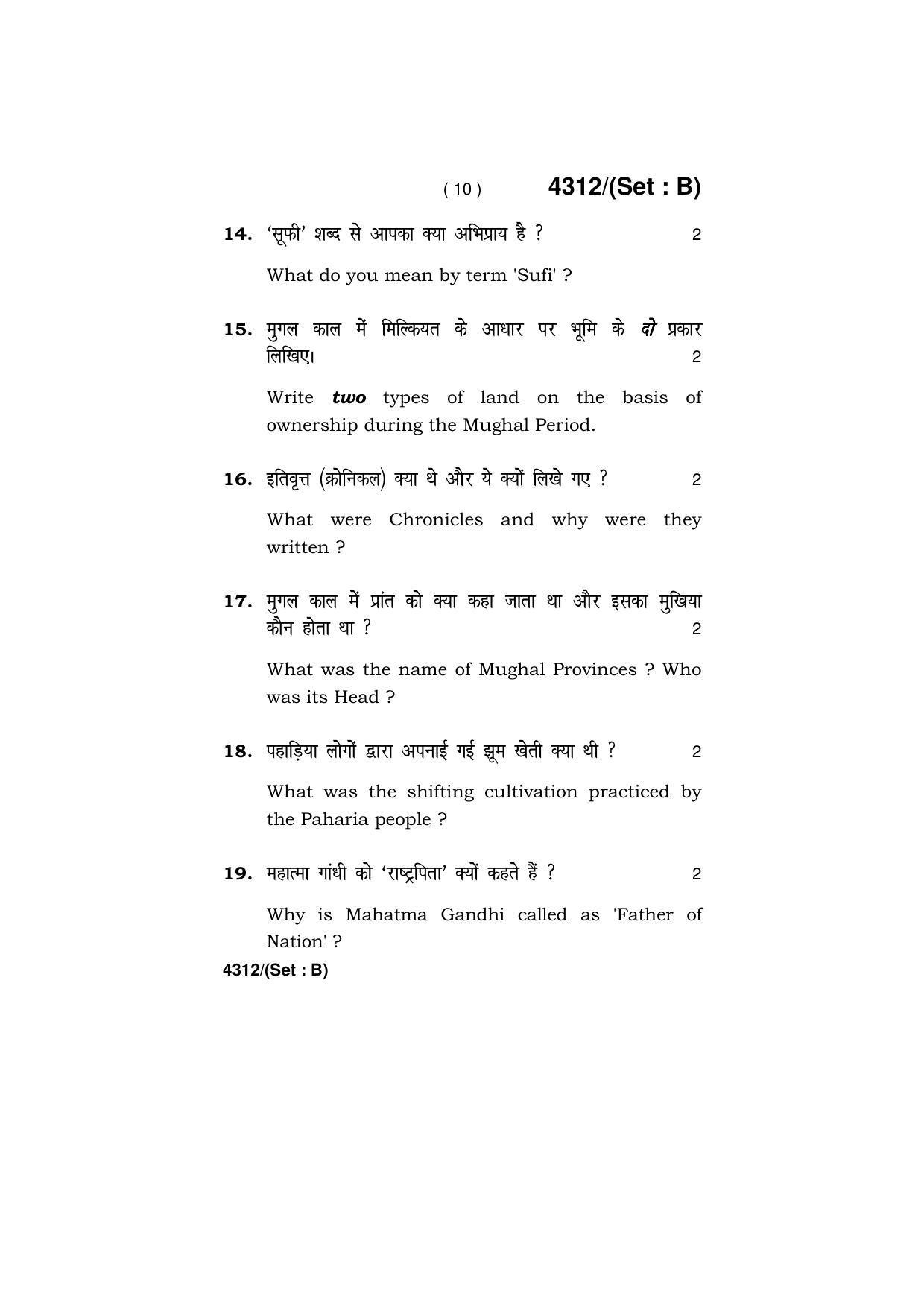 Haryana Board HBSE Class 12 History -All set 2019 Question Paper - Page 26