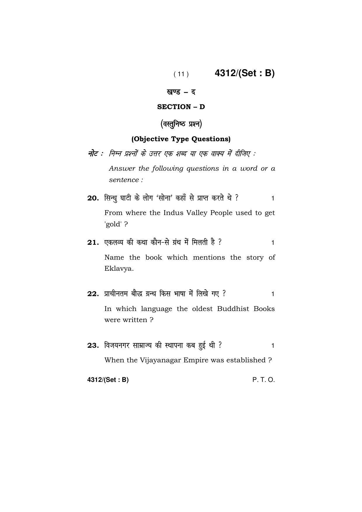 Haryana Board HBSE Class 12 History -All set 2019 Question Paper - Page 27