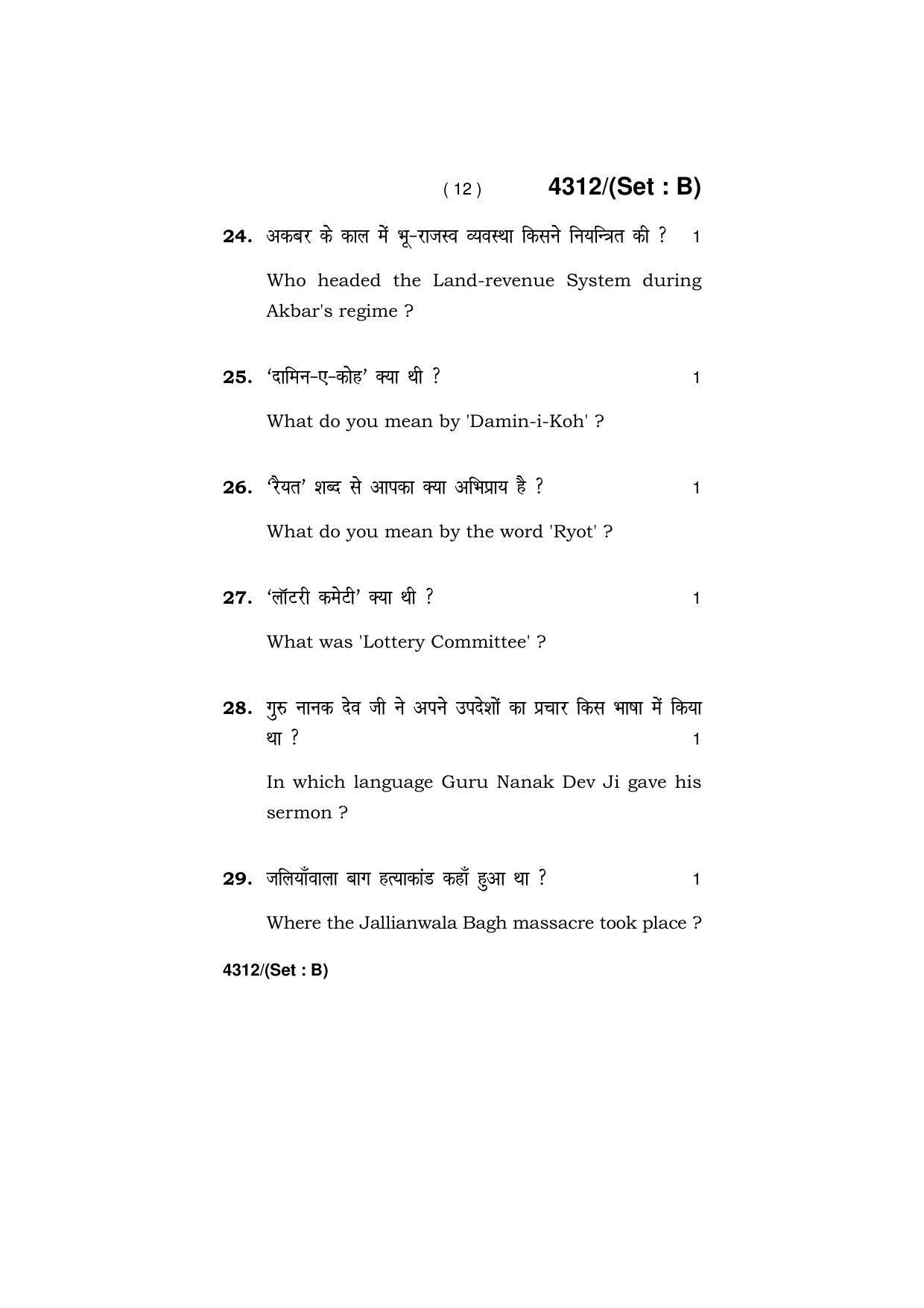 Haryana Board HBSE Class 12 History -All set 2019 Question Paper - Page 28