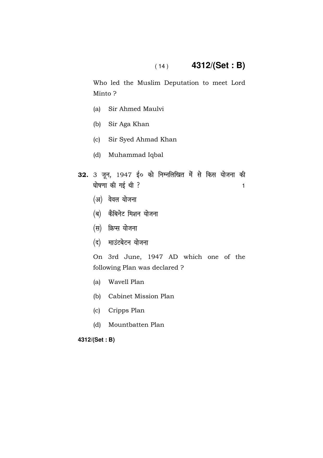 Haryana Board HBSE Class 12 History -All set 2019 Question Paper - Page 30