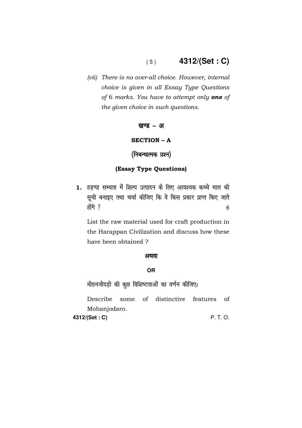 Haryana Board HBSE Class 12 History -All set 2019 Question Paper - Page 37