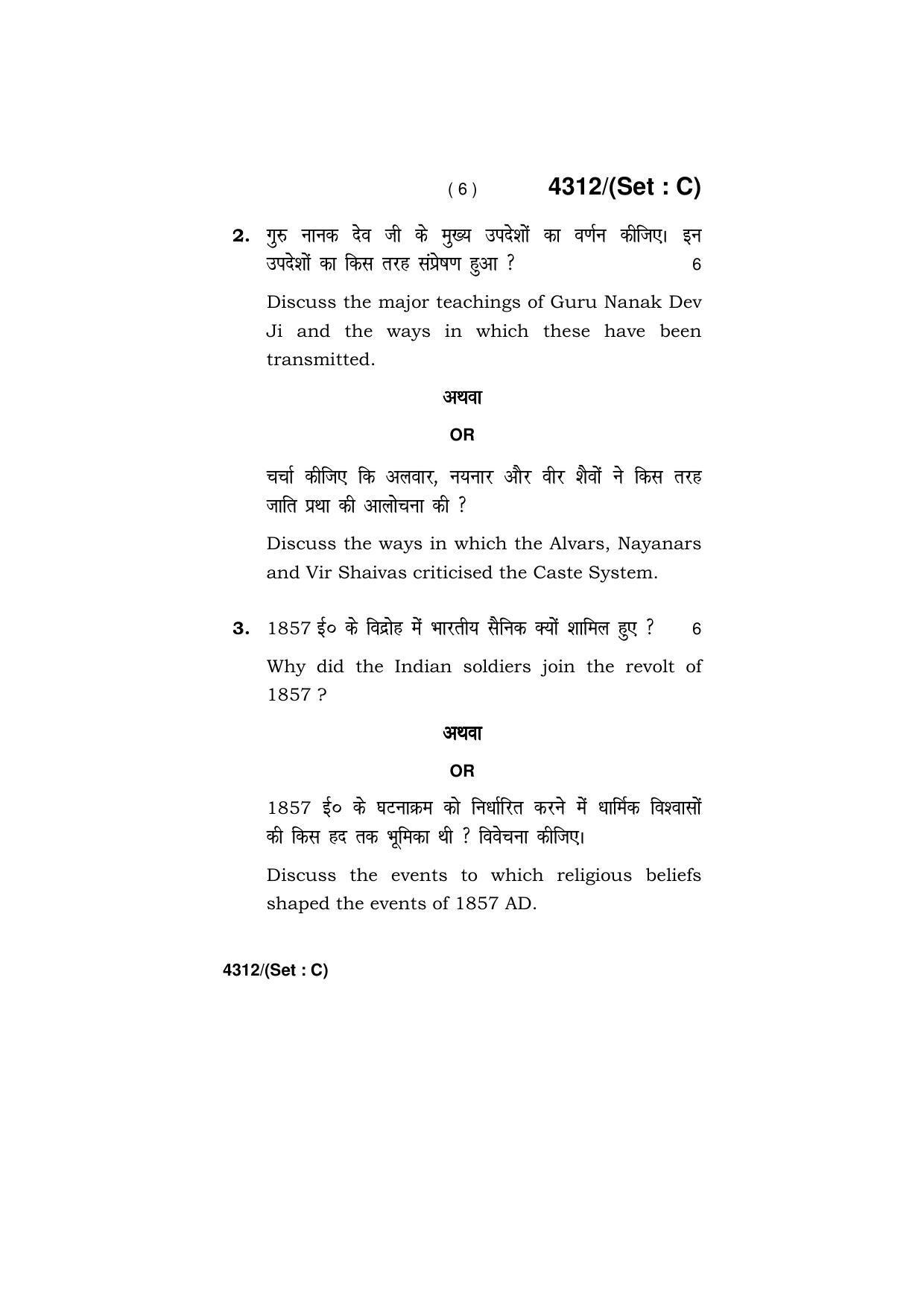 Haryana Board HBSE Class 12 History -All set 2019 Question Paper - Page 38