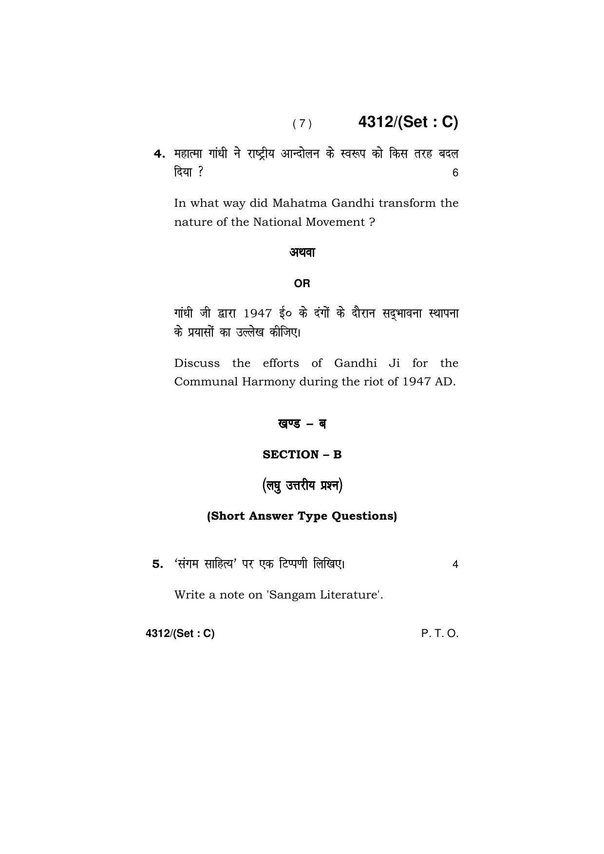 Haryana Board HBSE Class 12 History -All set 2019 Question Paper - Page 39