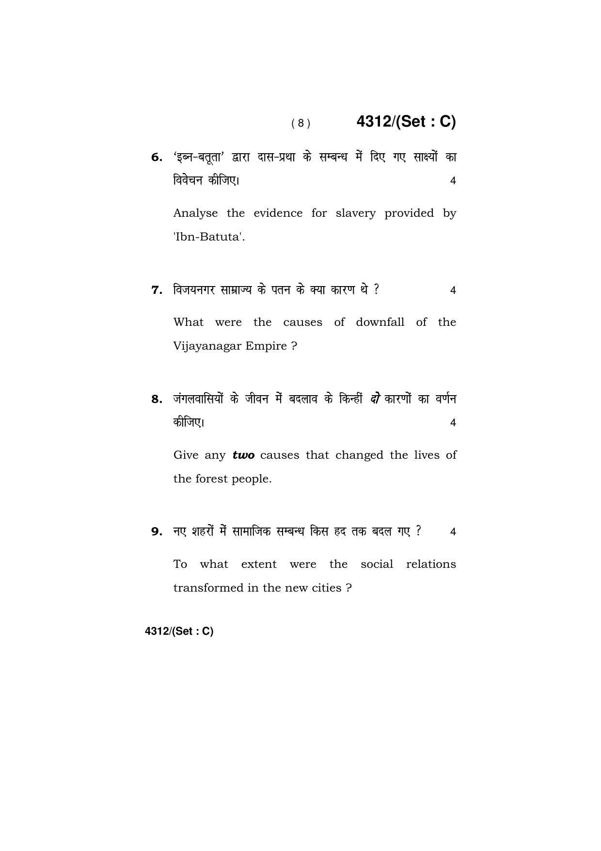 Haryana Board HBSE Class 12 History -All set 2019 Question Paper - Page 40
