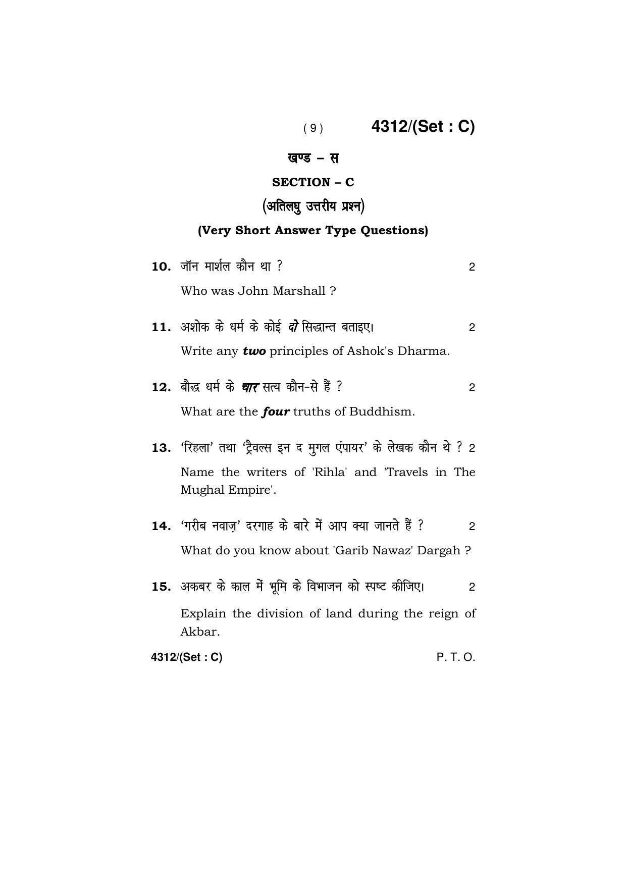 Haryana Board HBSE Class 12 History -All set 2019 Question Paper - Page 41