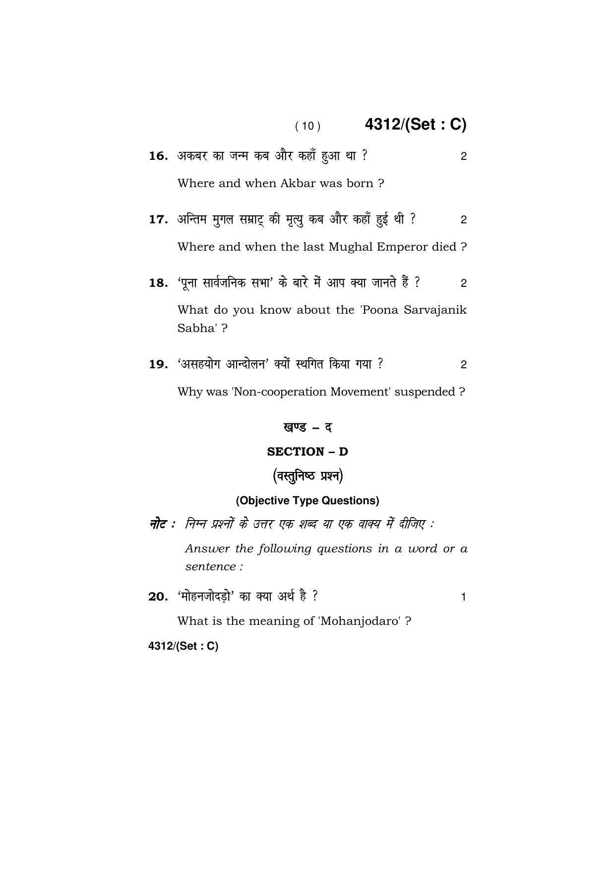 Haryana Board HBSE Class 12 History -All set 2019 Question Paper - Page 42