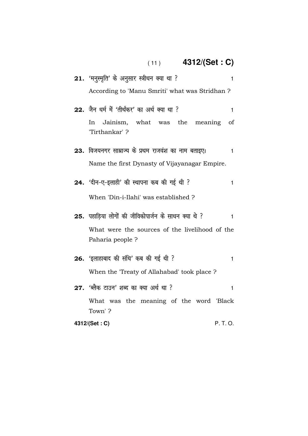 Haryana Board HBSE Class 12 History -All set 2019 Question Paper - Page 43