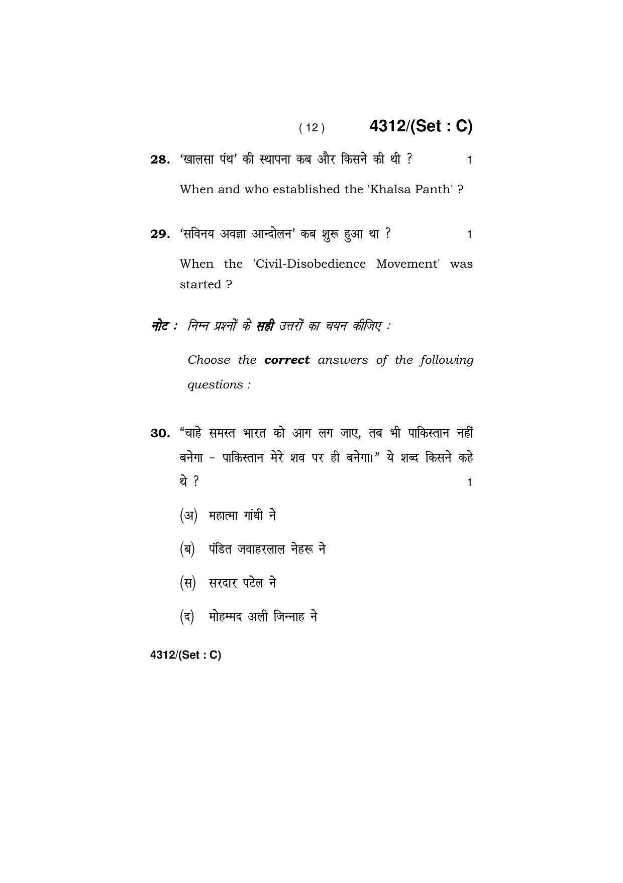 Haryana Board HBSE Class 12 History -All set 2019 Question Paper - Page 44