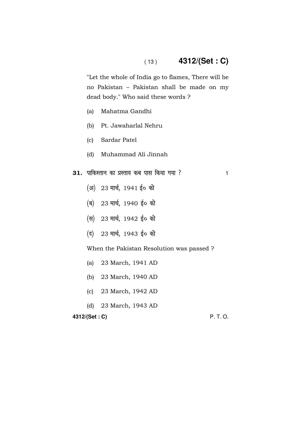 Haryana Board HBSE Class 12 History -All set 2019 Question Paper - Page 45