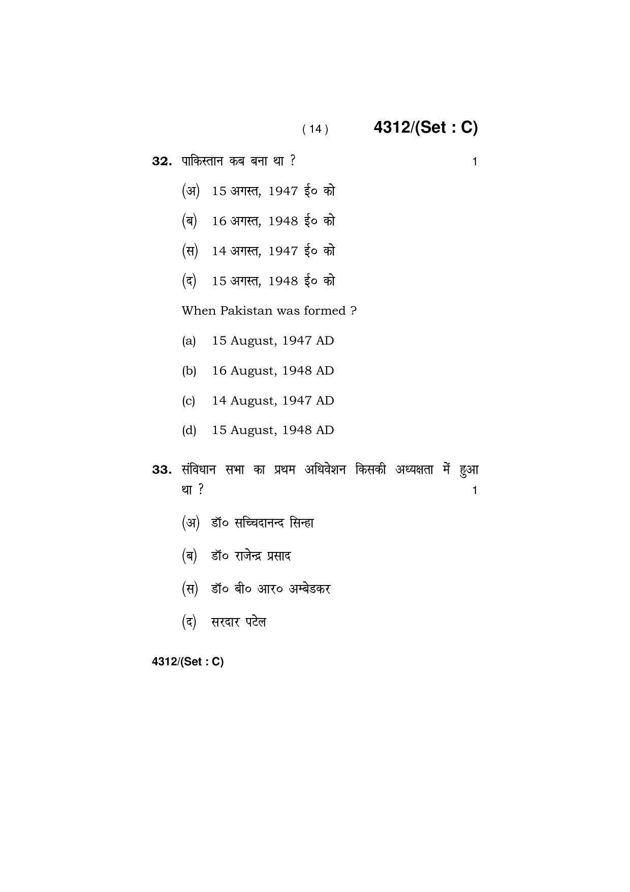 Haryana Board HBSE Class 12 History -All set 2019 Question Paper - Page 46